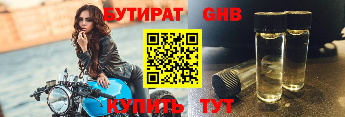 БУТИРАТ буратино Мегион