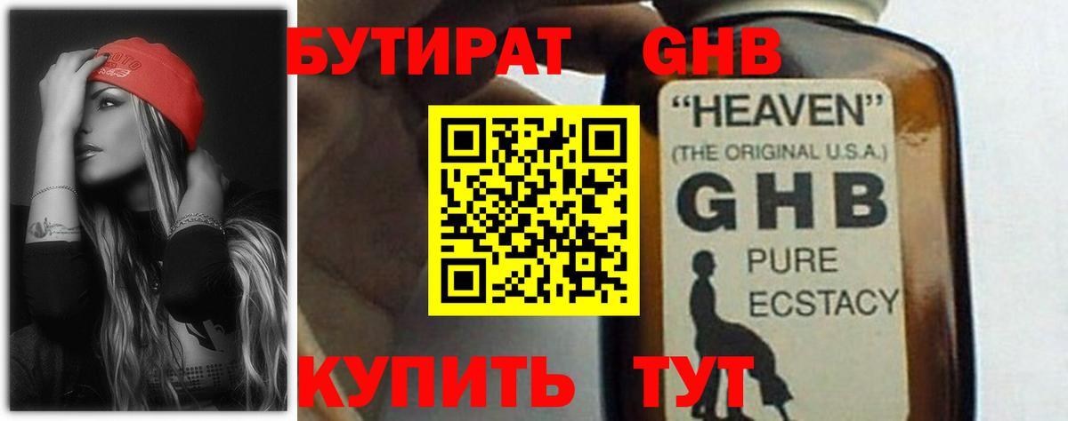 БУТИРАТ бутандиол  Вход с VPN  Мегион 